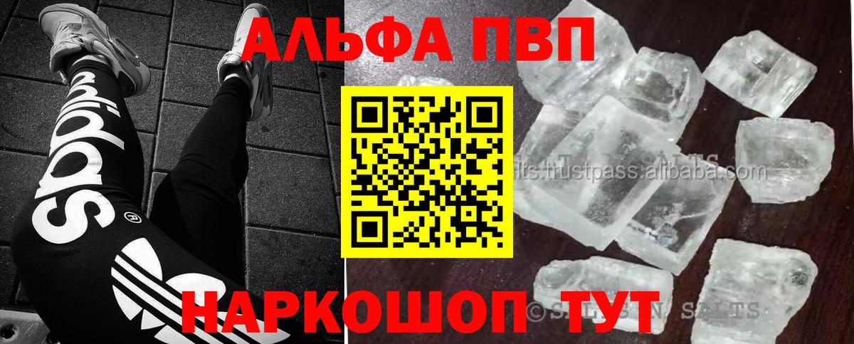 Юрга  A PVP крисы CK  Вход с VPN  Alpha-PVP Соль 