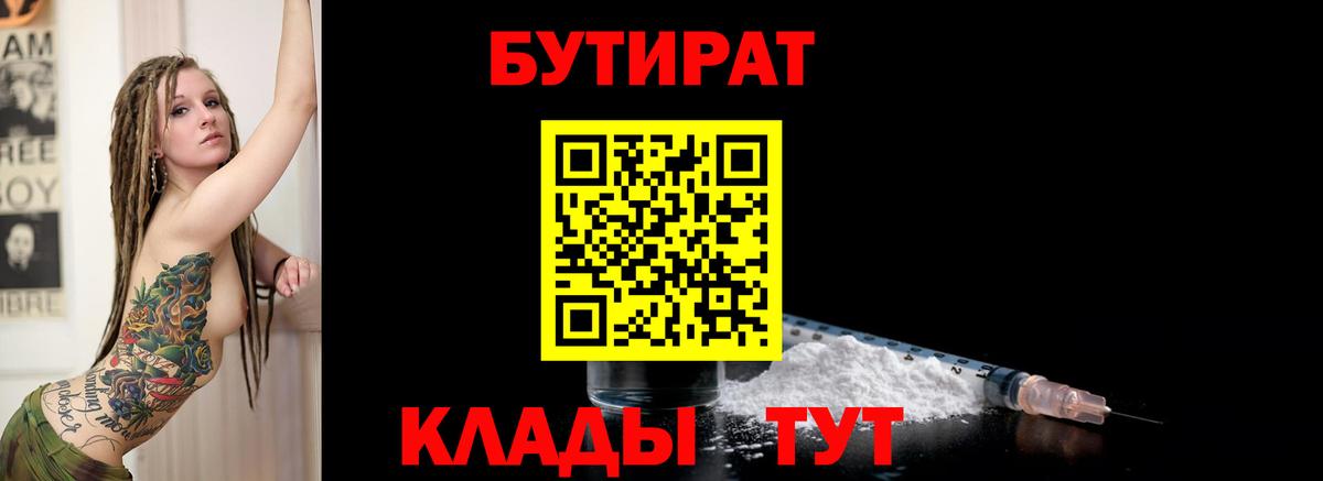 Юрга  Бутират 99%  Бутират  Вход с VPN 