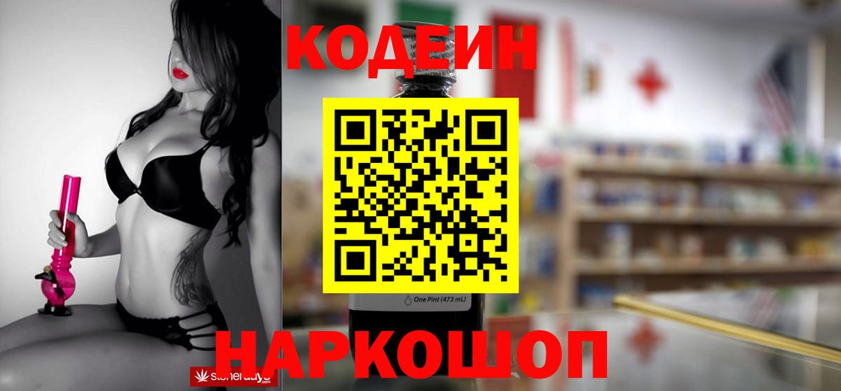 Кодеиновый сироп Lean Purple Drank  Вход с VPN  Юрга 