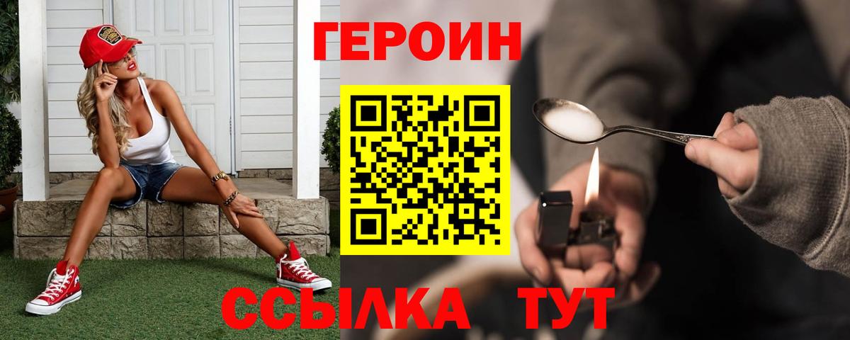 Героин герыч Юрга