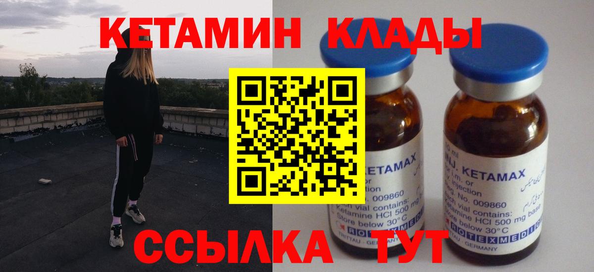 Кетамин VHQ Юрга