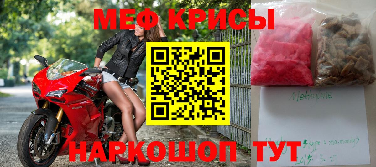 Меф мяу мяу мука Юрга