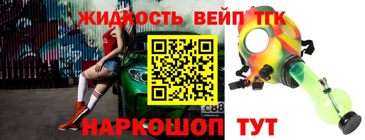Дистиллят ТГК вейп  Вход с VPN  Юрга 